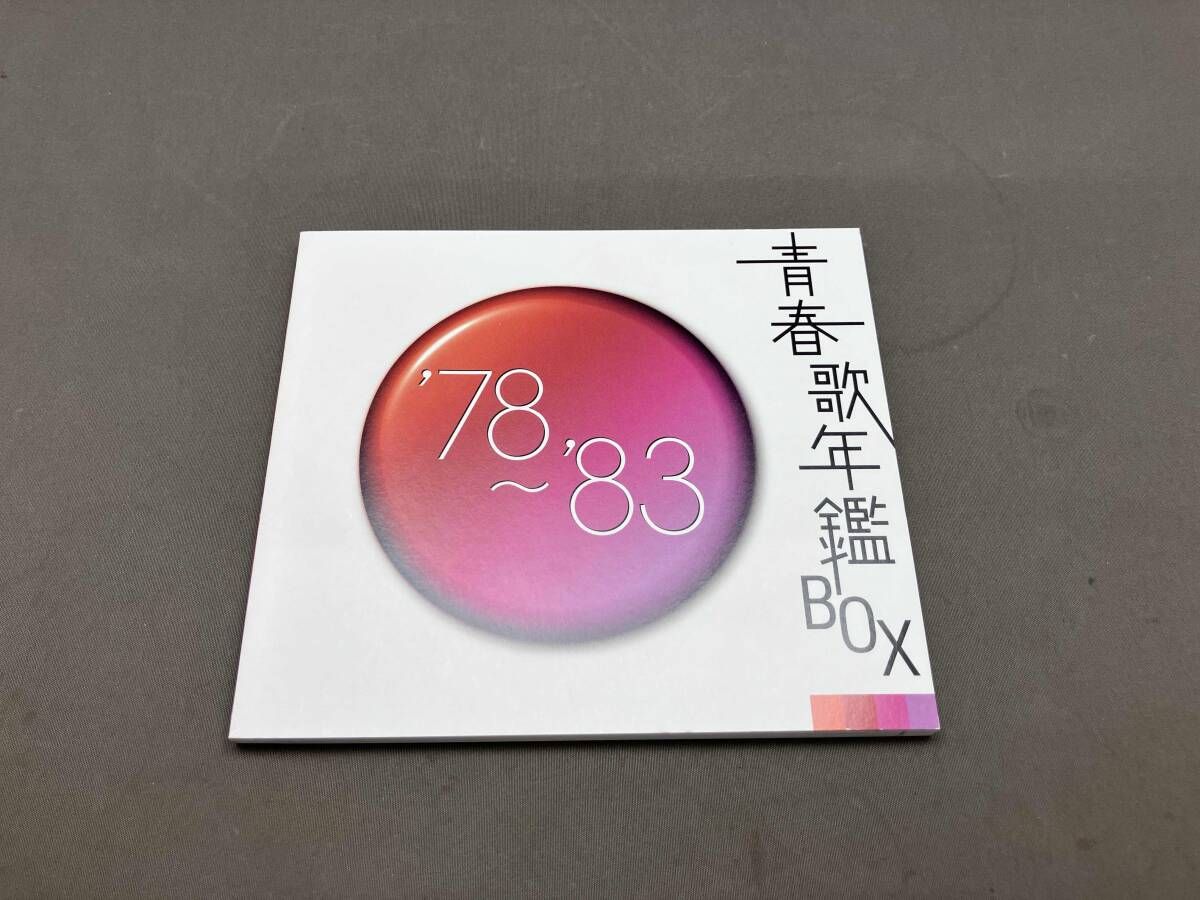 オムニバス 青春歌年鑑BOX