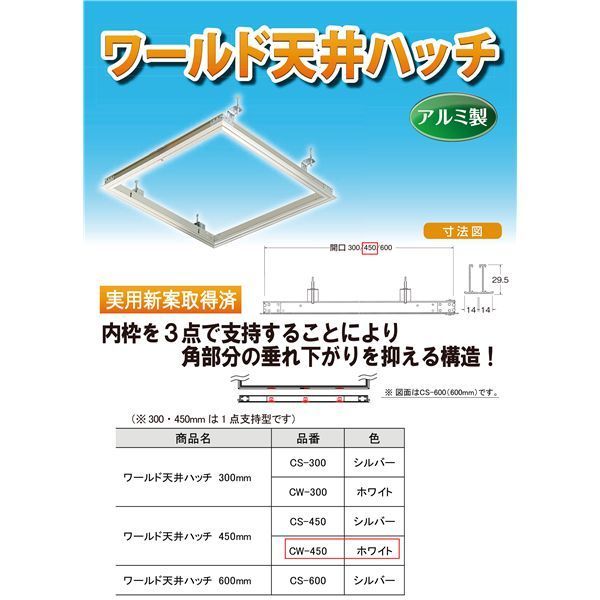 ワールド 天井ハッチ CW-450 ホワイト 10台入