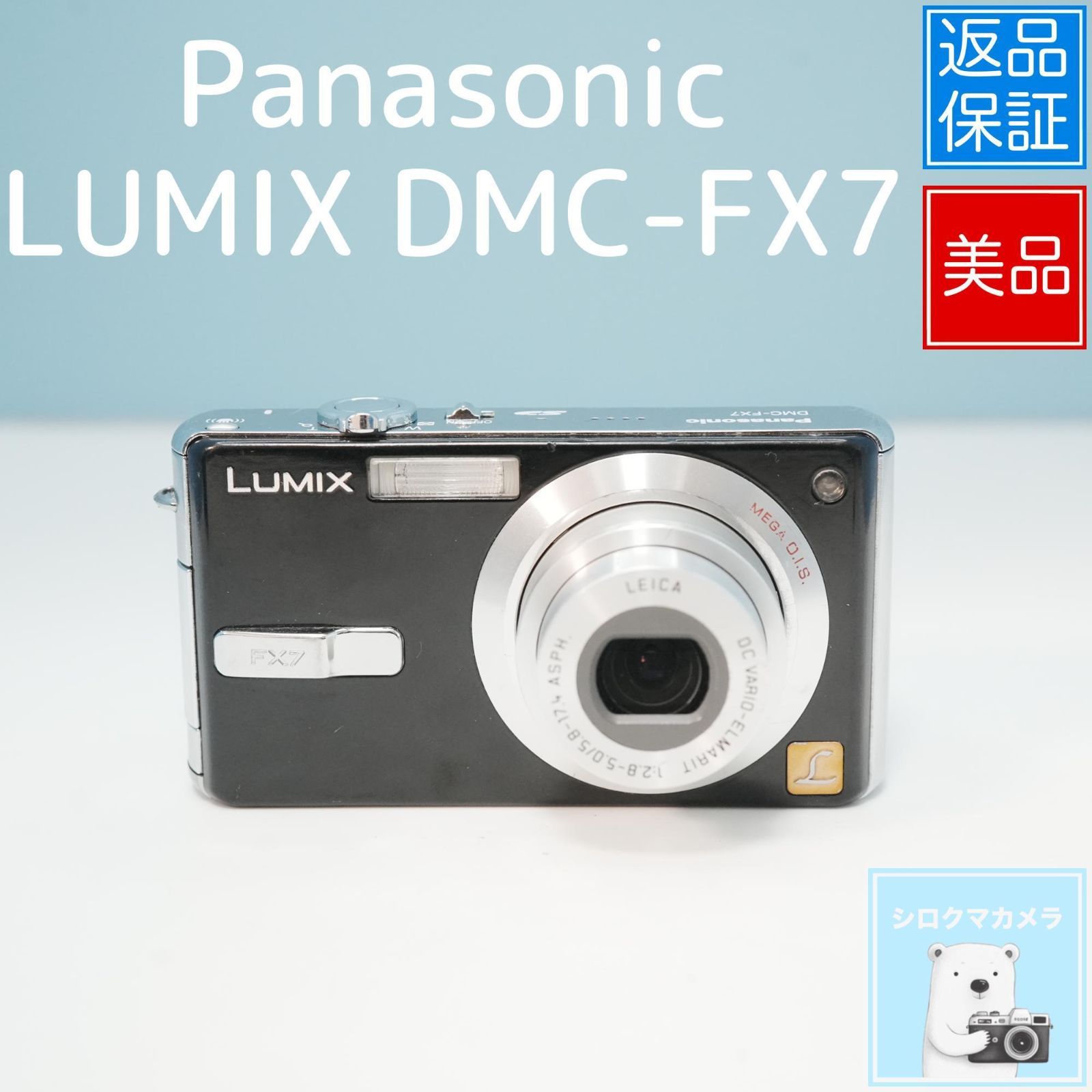 カメラ 【スマホ転送OK】Panasonic LUMIX DMC-FX7 デジタルカメラ