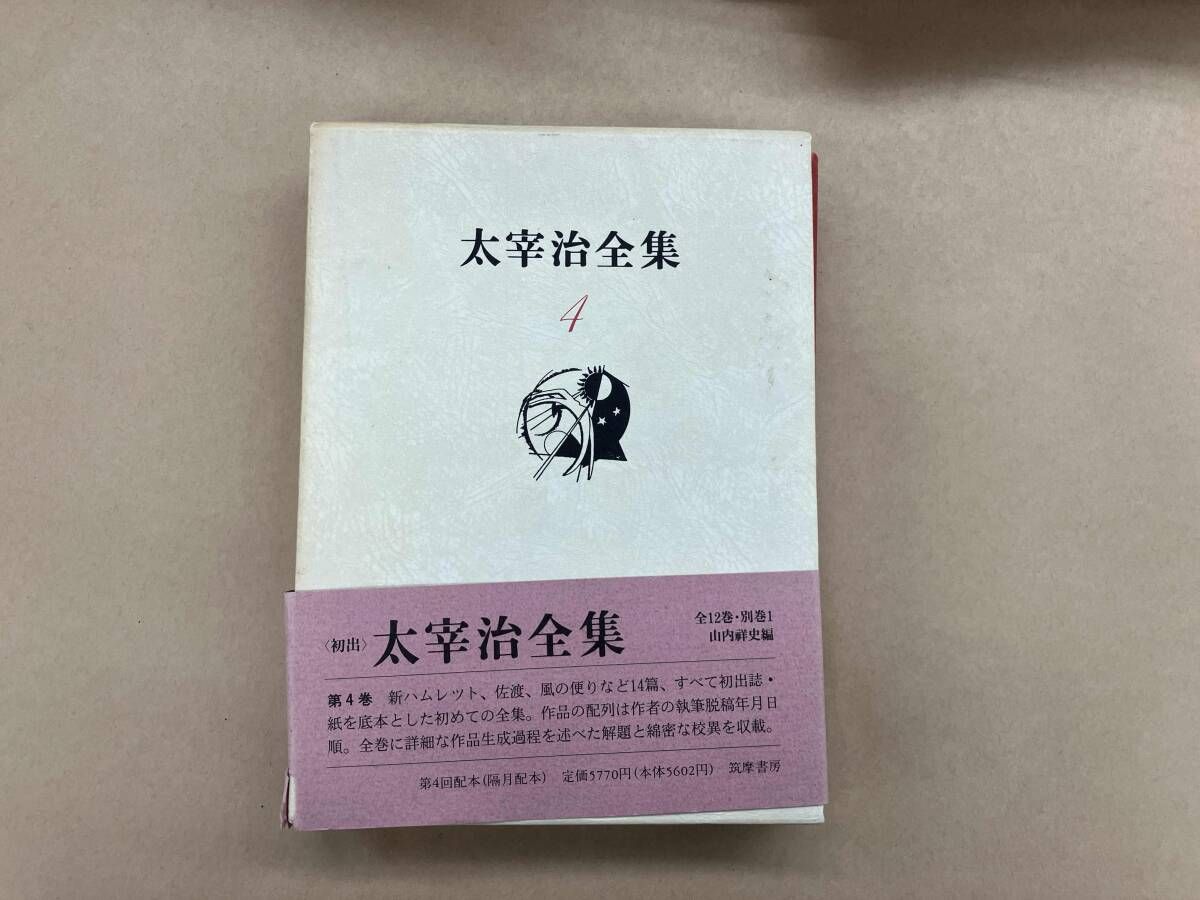 太宰治全集(4) 太宰治 - メルカリ
