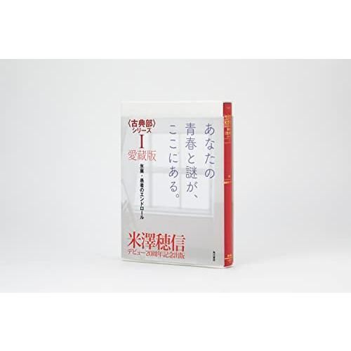 氷菓　愛蔵版〈古典部〉シリーズI・II 愛蔵版〈古典部〉シリーズI 氷菓・愚者のエンドロール - メルカリ