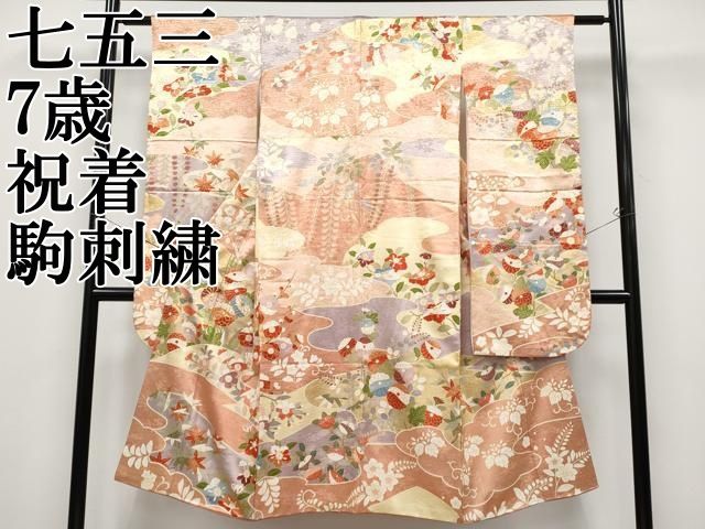子供着物 七五三 十三詣り 花草模様 流水 暈し 金駒刺繍 金彩 CK-7386 子供着物 七五三 十三詣り 花草模様 流水 暈し 金駒刺繍 金彩 CK-