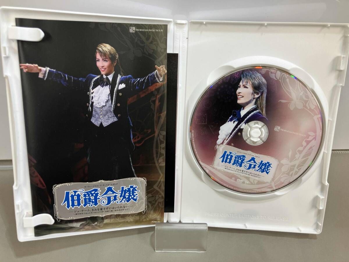 DVD 伯爵令嬢-ジュ・テーム、きみを愛さずにはいられない- - メルカリ