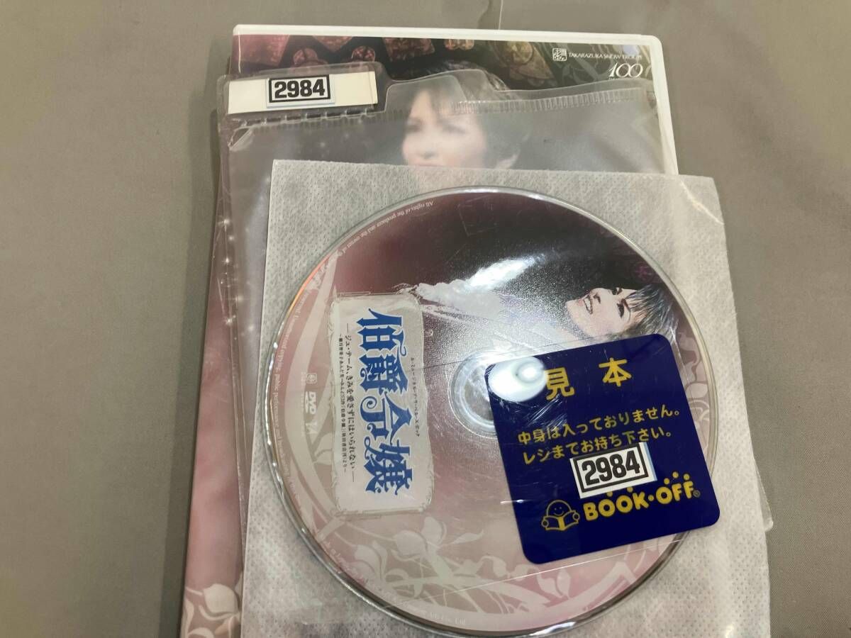 DVD 伯爵令嬢-ジュ・テーム、きみを愛さずにはいられない- - メルカリ