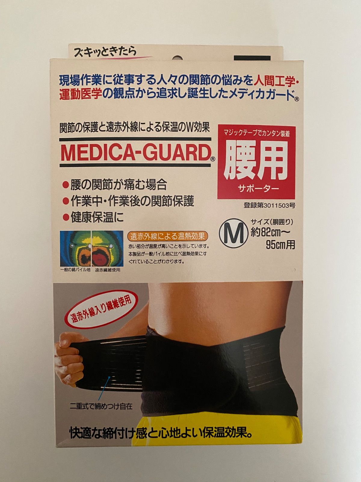 MEDICA-GUARD 腰用サポーター Mサイズ 【公式通販】