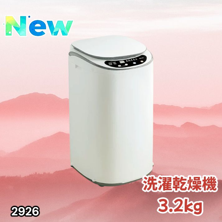 2926　洗濯乾燥機3.2kg 2926 縦型 洗濯機 3.2kg 乾燥機能付き 熱乾燥モード 強力洗浄 節水