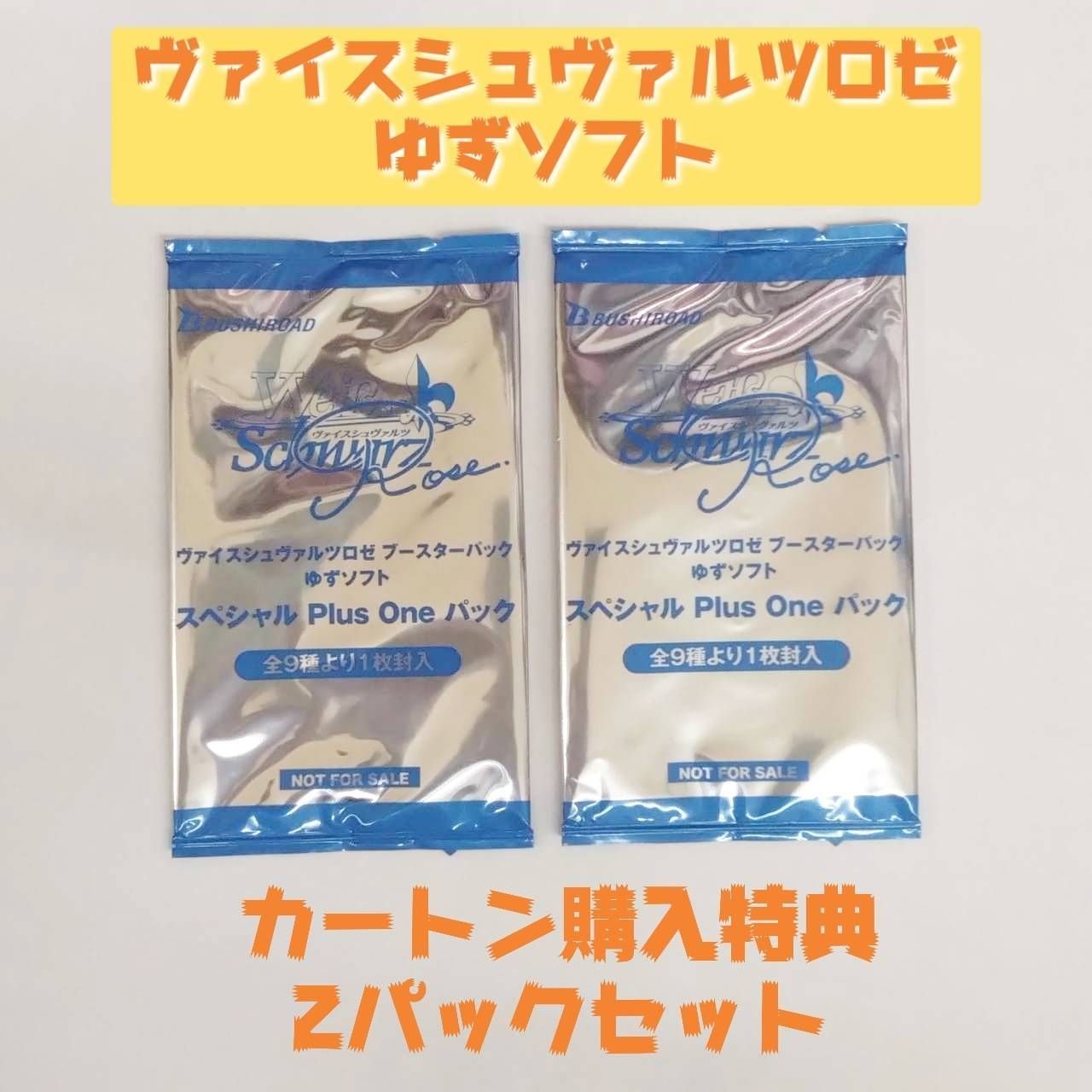 ゆずソフト カートン特典 スペシャル plus one パック 2パック ゆずソフト カートン特典 スペシャル plus one パック 2パック ゆず