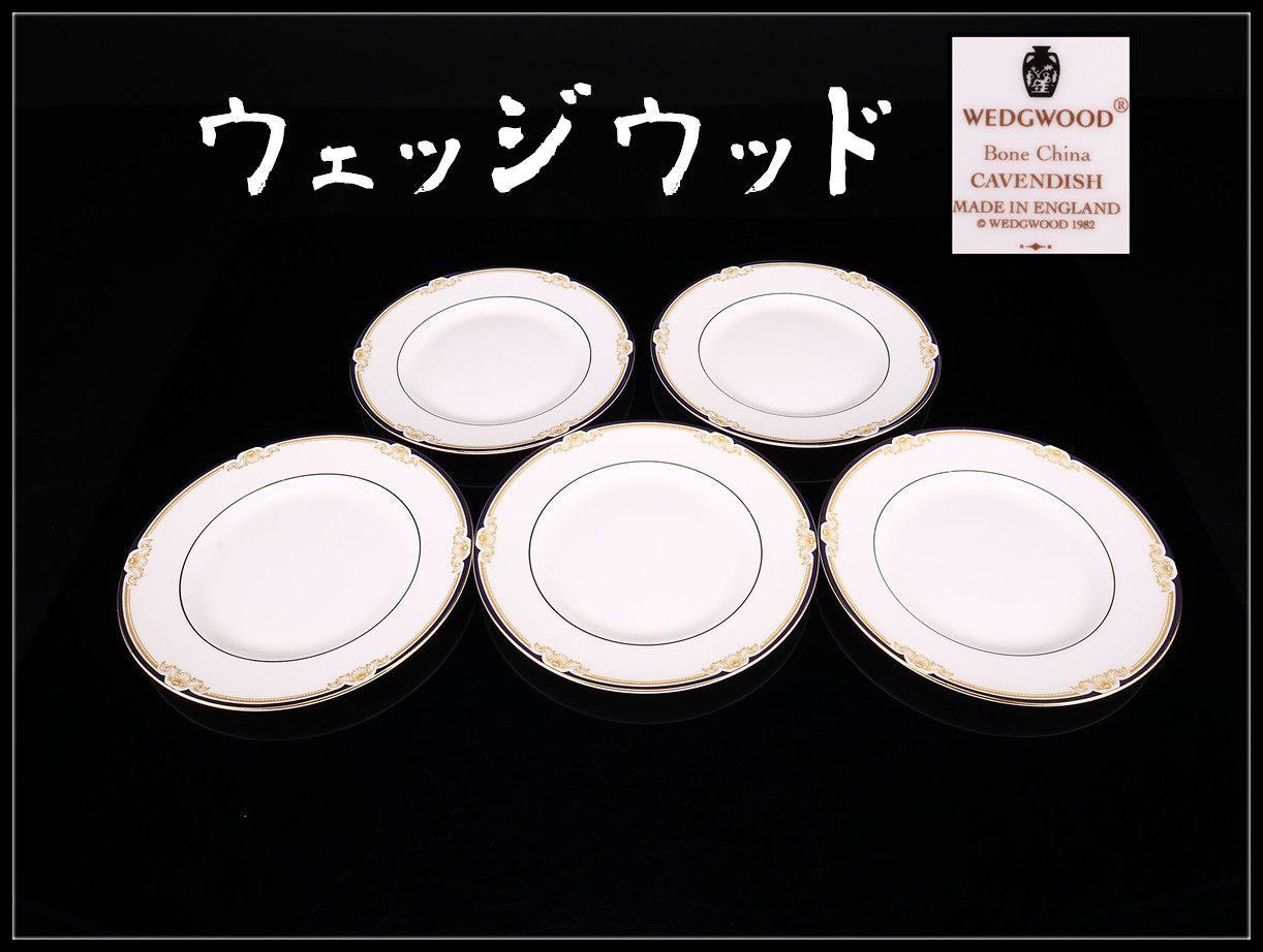 WEDGWOOD 【ウェッジウッド】 CAVENDISH プレート 5点セット 径17.5