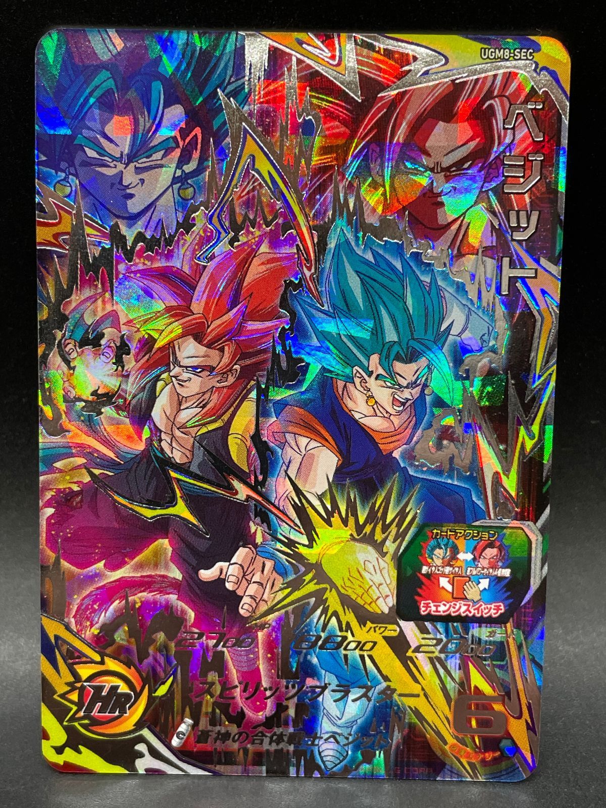 SDBH スーパードラゴンボールヒーローズ UGM8-SEC ベジット - メルカリ