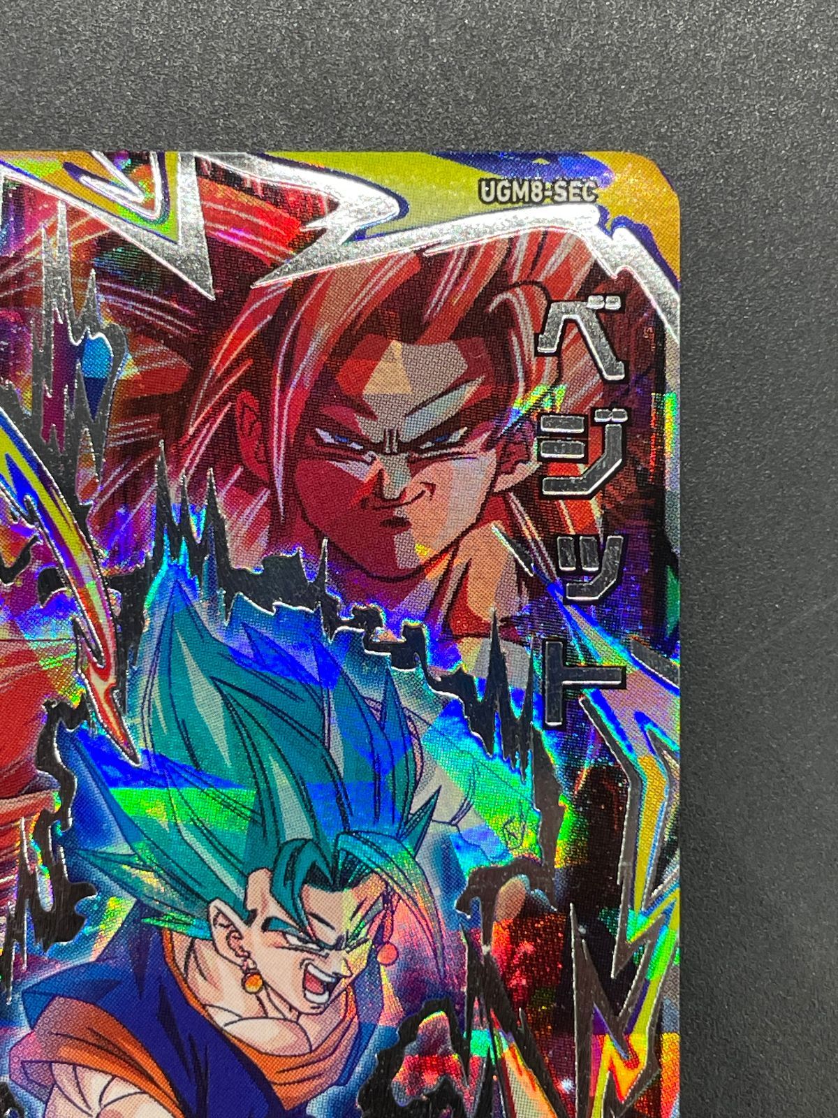 SDBH スーパードラゴンボールヒーローズ UGM8-SEC ベジット - メルカリ