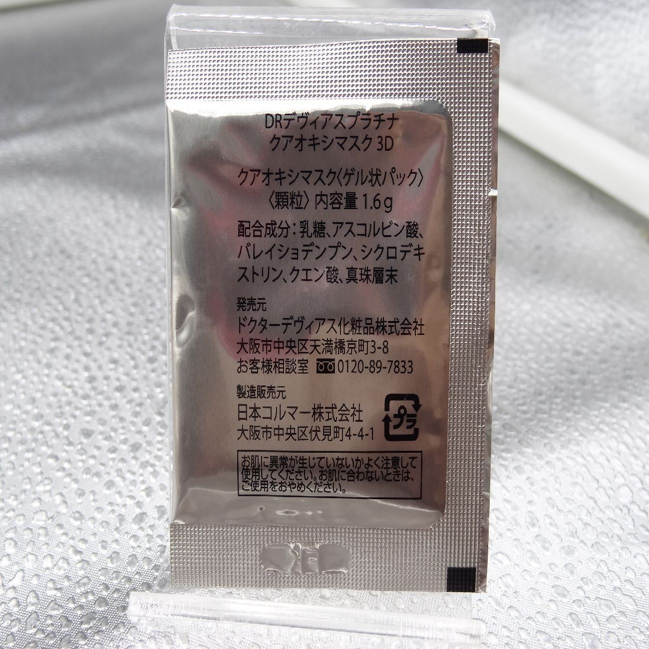 ドクターデヴィアス クアオキシマスク 4箱(24回分) 他 試してみた】プラチナ クアオキシマスク3D ドクターデヴィアスの効果