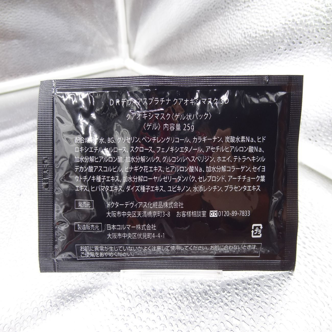 DRデヴィアスプラチナ クアオキシマスク3D 8回分 セット - メルカリ