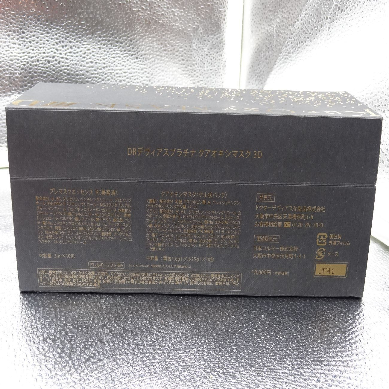 DRデヴィアスプラチナ クアオキシマスク3D 8回分 セット - メルカリ