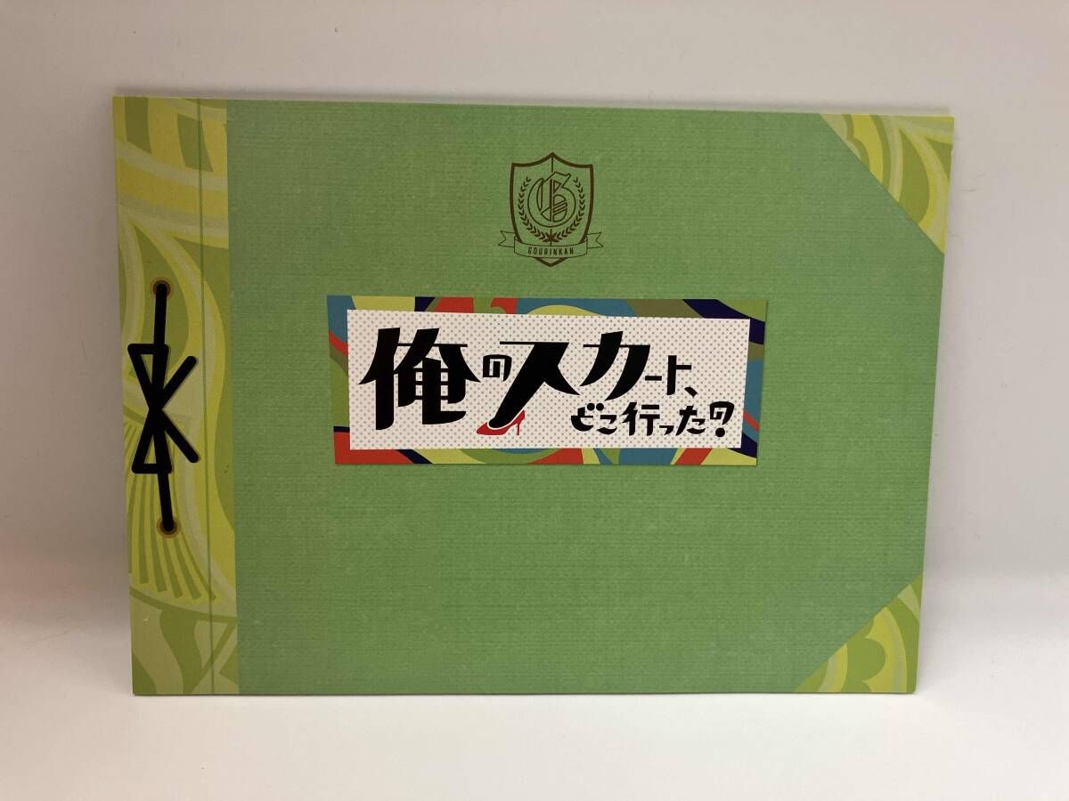 俺のスカート、どこ行った?Blu-ray BOX(Blu-ray Disc) - メルカリ