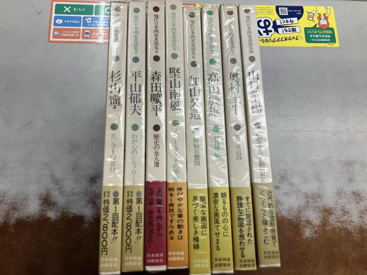 現代日本画家素描集1 2 3 4 6 7 8 10 - メルカリ