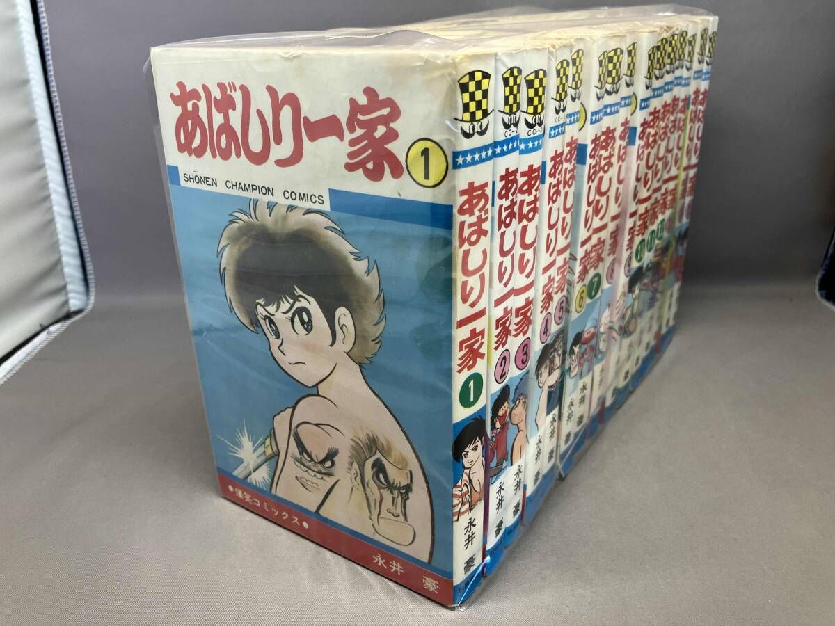 あばしり一家(全15巻) 永井豪 秋田書店 10-12巻は初版本 - メルカリ