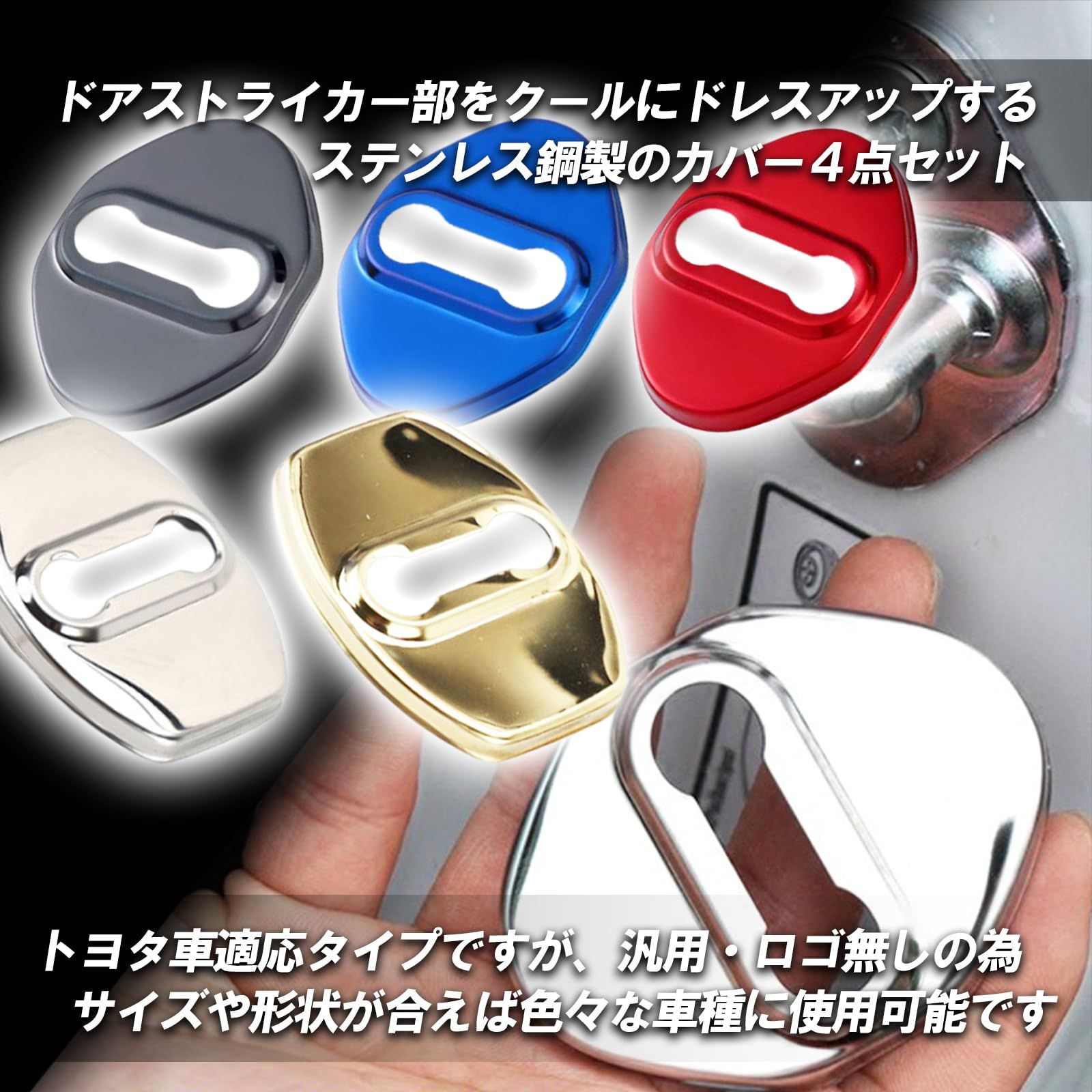 Tochi Wishトヨタ ドア ストライカー カバー 汎用品 RAV4ドアロック