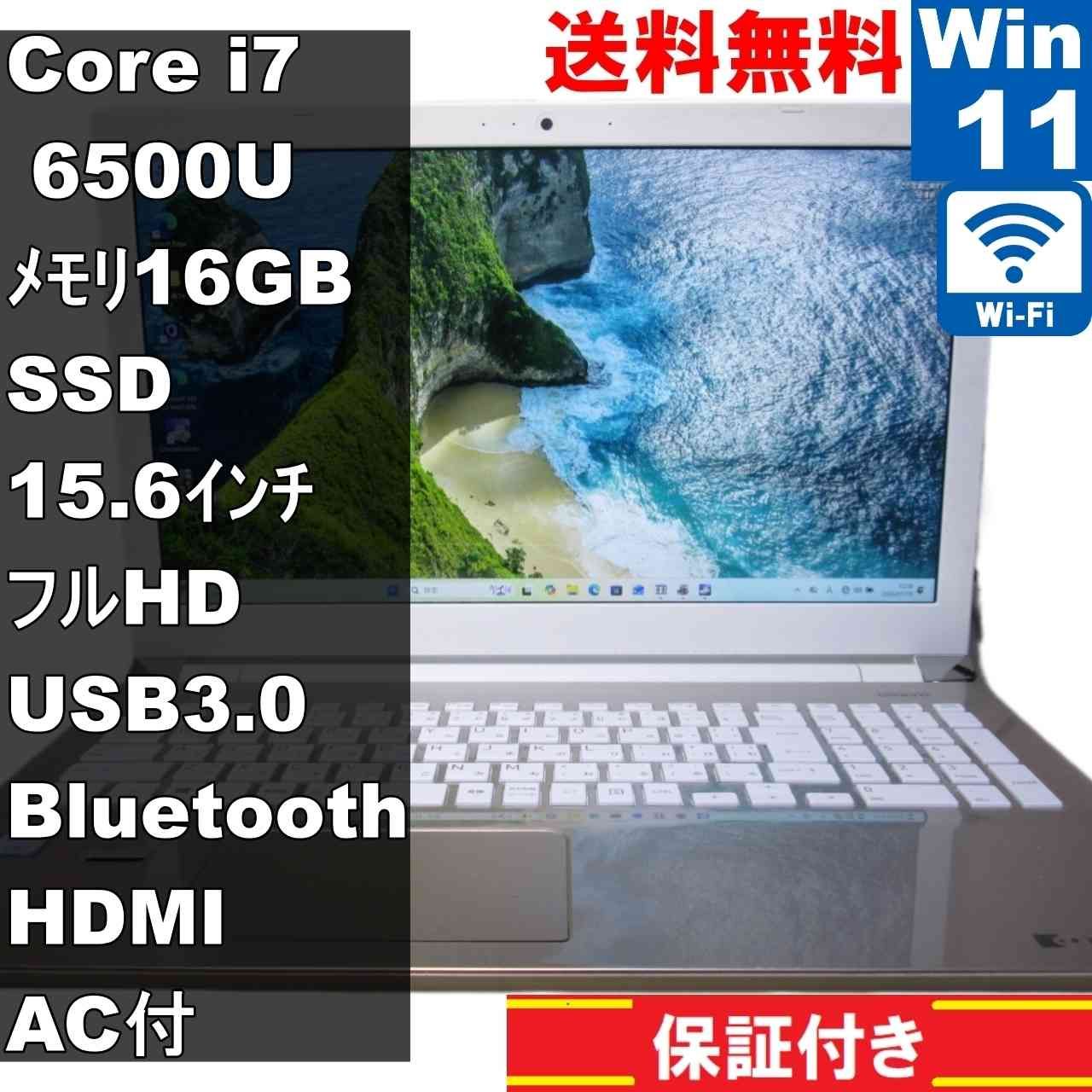 東芝 dynabook AZ65/BGSD【SSD搭載】 Core i7 6500U 16GBメモリ