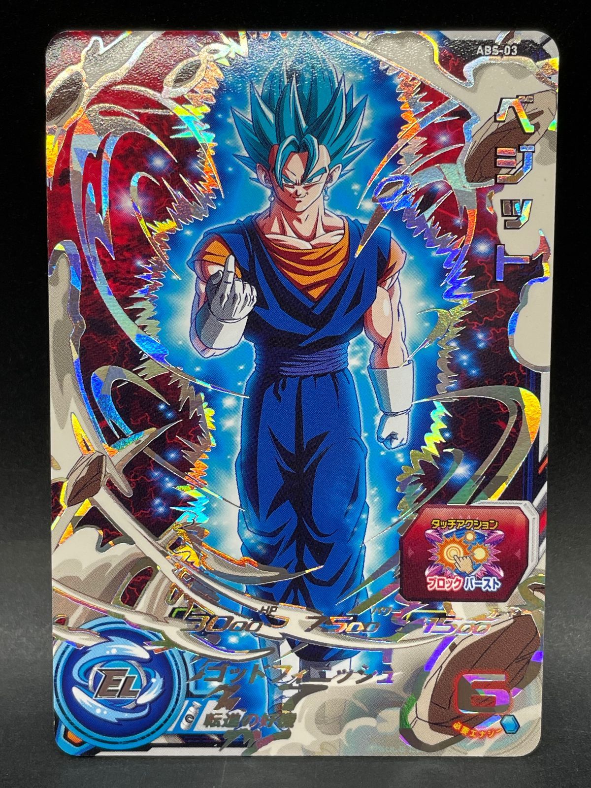 SDBH スーパードラゴンボールヒーローズ ABS-03 ベジット - メルカリ