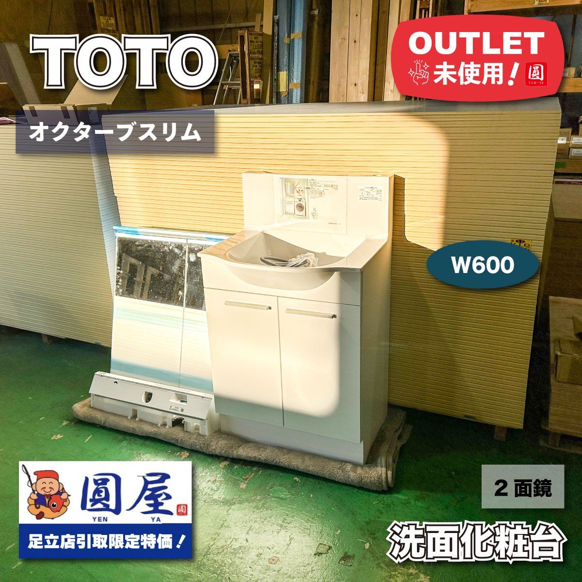 引取り TOTO オクターブスリム 洗面化粧台 W 600 ２面鏡 ♥アウトレット品 水栓付