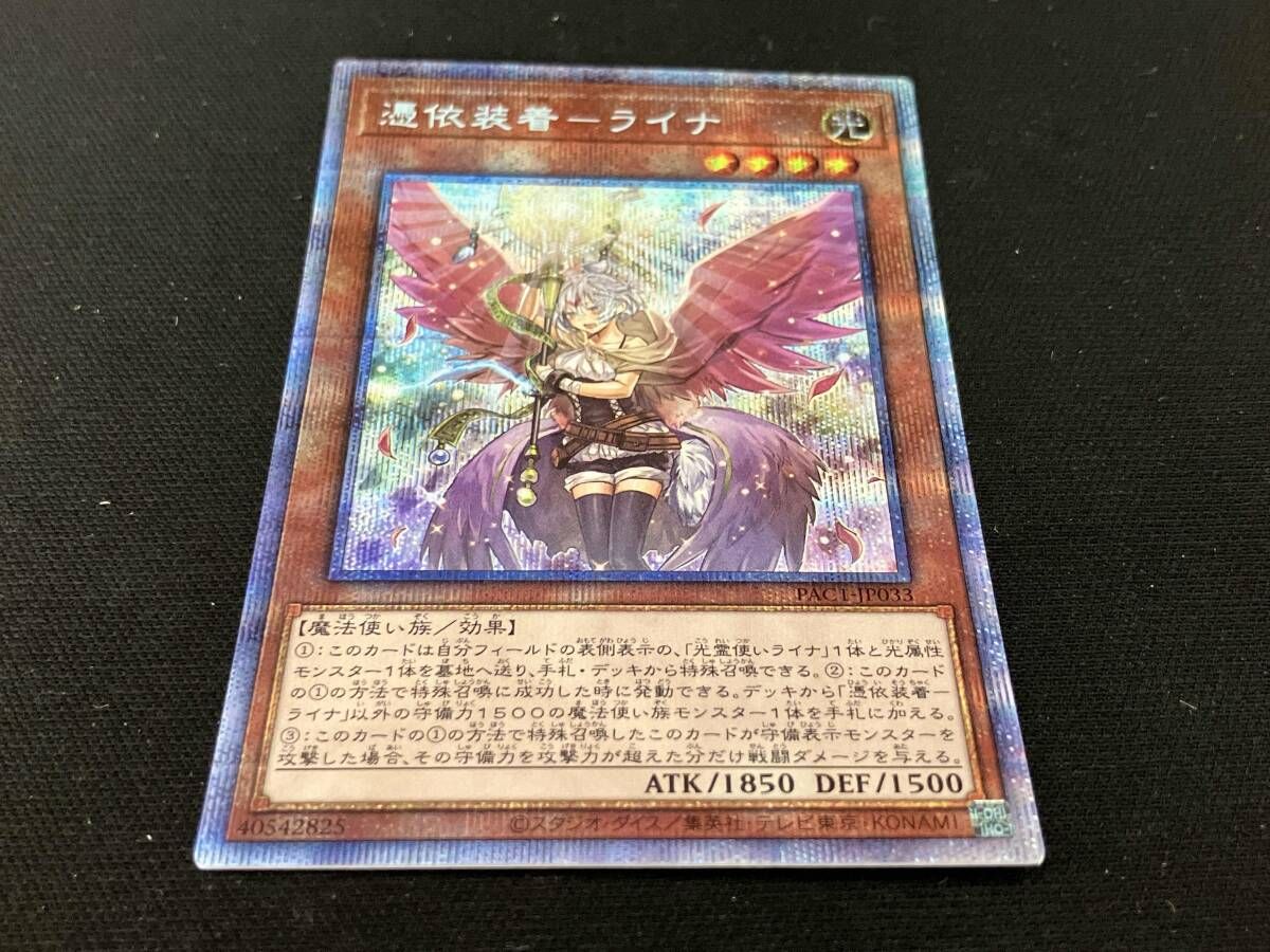 憑依装着-ライナ(絵違い:翼を広げ杖輝く) ﾌﾟﾘｼｸ 遊戯王 - メルカリ