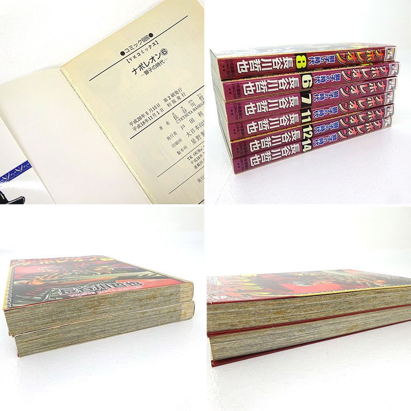 三重店】ナポレオン 獅子の時代 1～15巻 全巻セット（長谷川哲也/少年