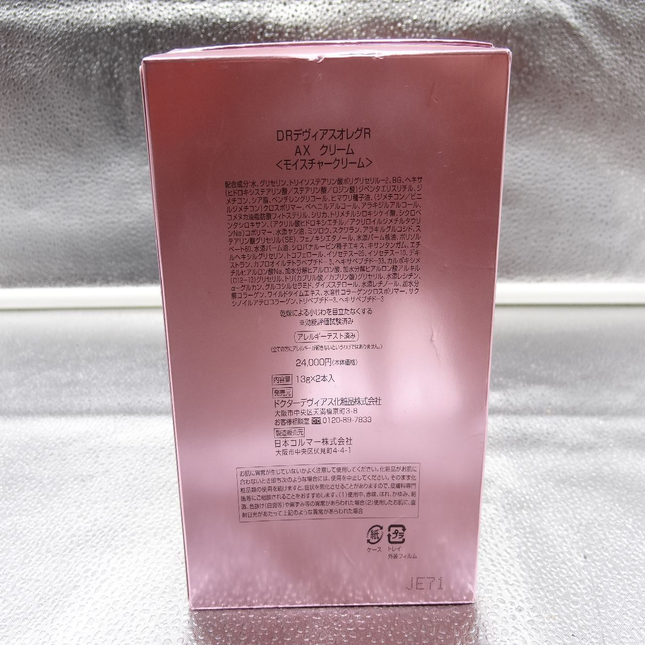 新品未開封‼️Drデヴィアス オレグR AXクリームモイスチャークリーム オレグR AX クリーム｜ドクターデヴィアス化粧品