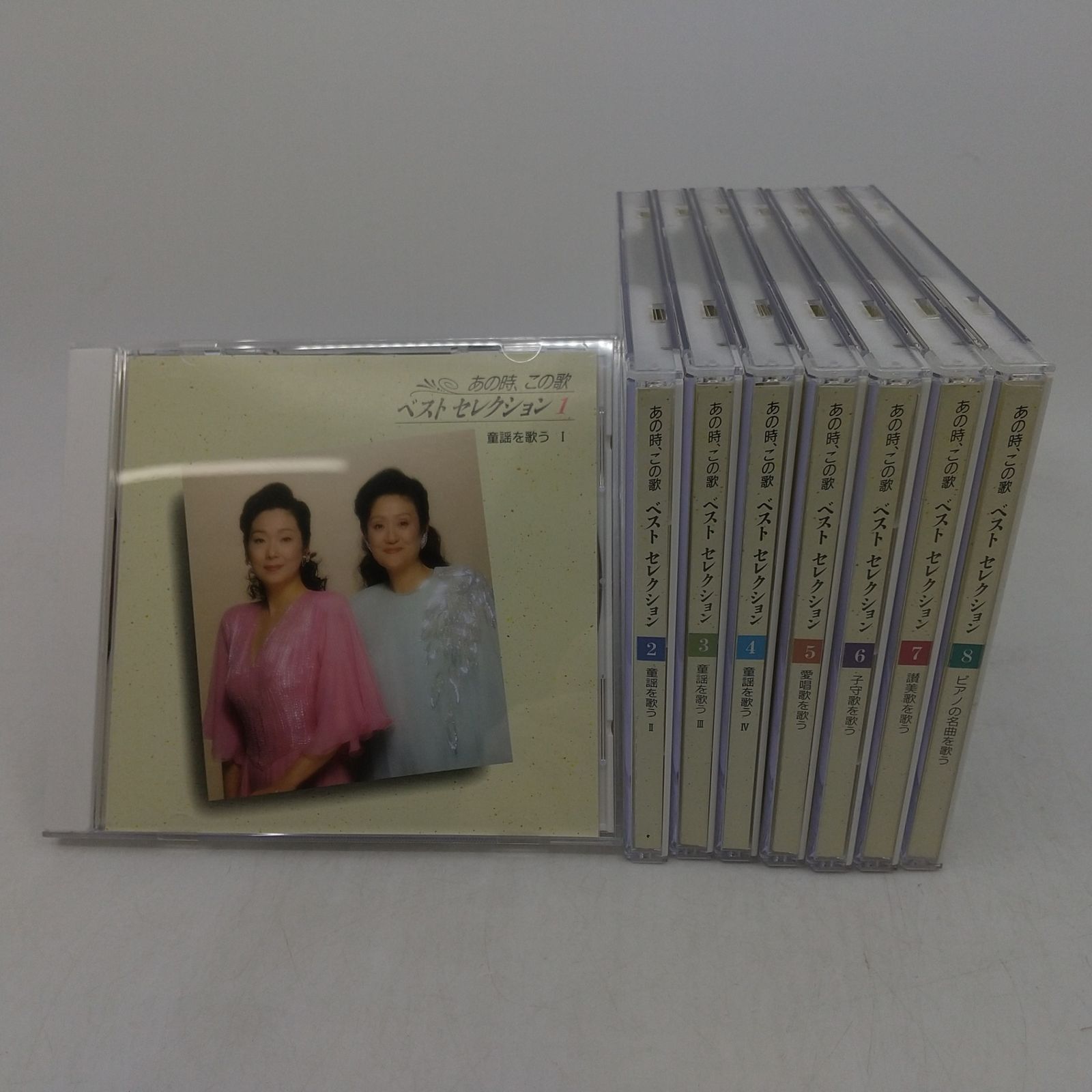 CD8枚組】あの時、この歌 ベストセレクション 由紀さおり 安田祥子