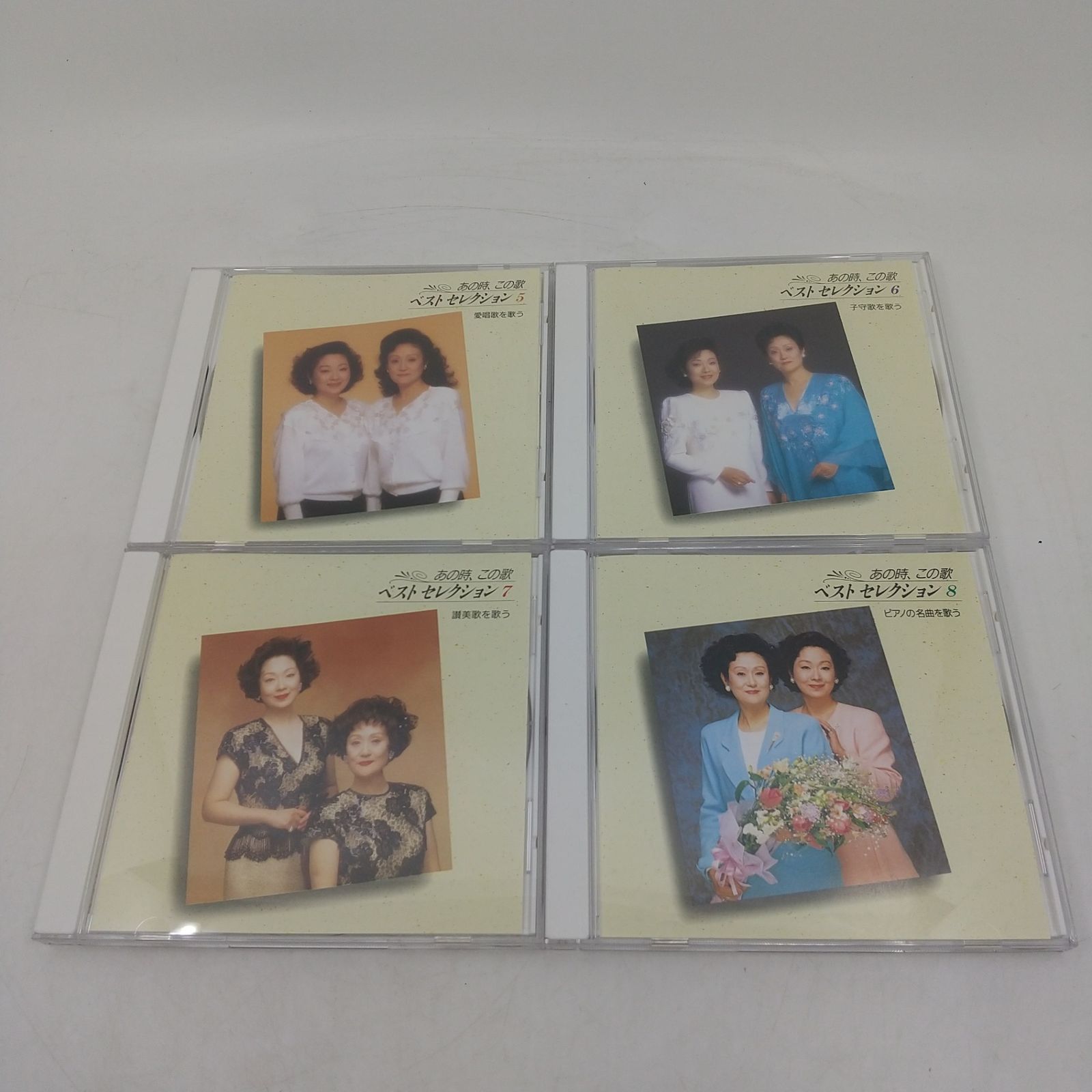 CD8枚組】あの時、この歌 ベストセレクション 由紀さおり 安田祥子