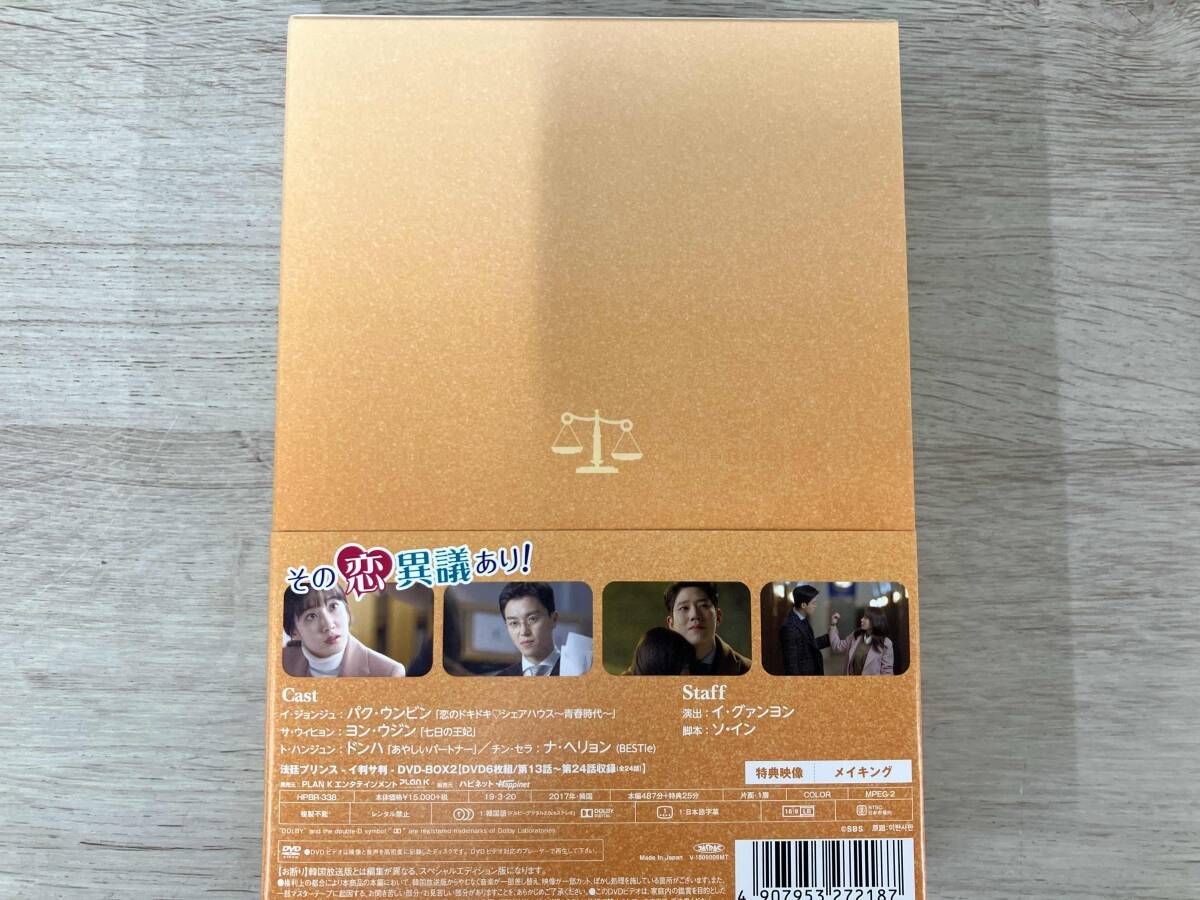 DVD 法廷プリンス -イ判サ判- DVD-BOX 2