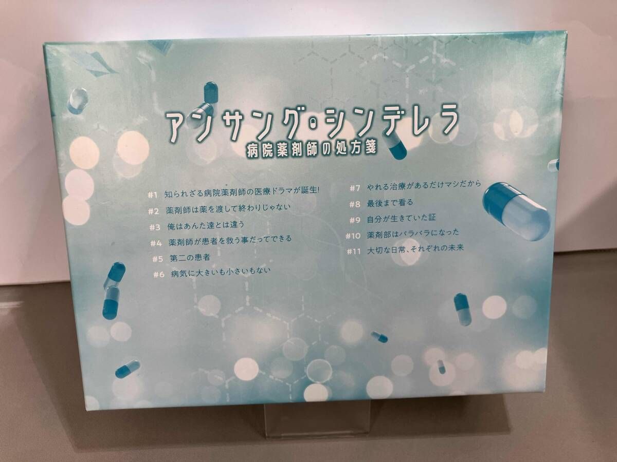 DVD アンサング･シンデレラ 病院薬剤師の処方箋 DVD-BOX