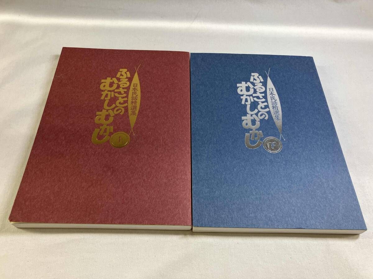 趣味|教養 ふるさとのむかしむかし