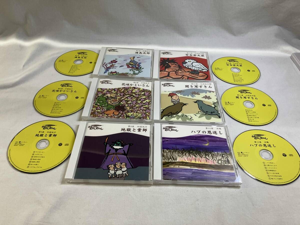  趣味|教養 ふるさとのむかしむかし 朗読CD 全12巻 その他 CD
