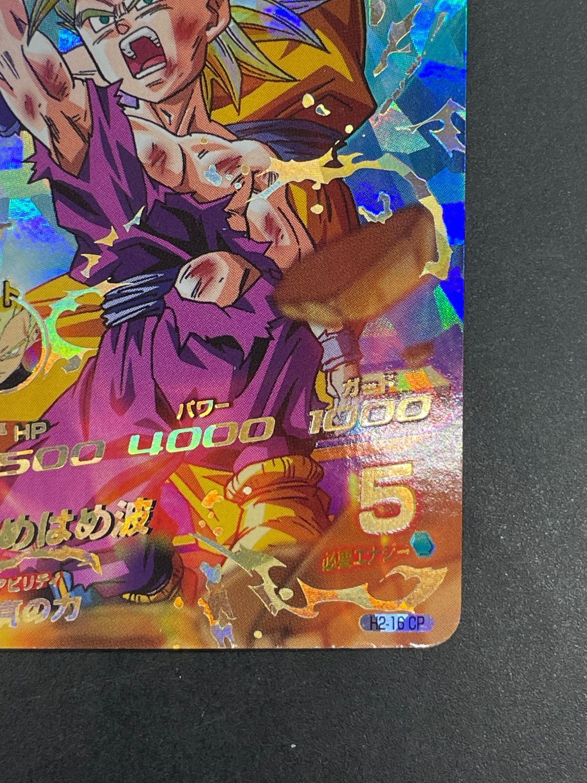 ドラゴンボールヒーローズ H2-16 CP 孫悟飯:少年期 - メルカリ