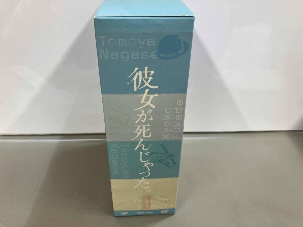 彼女が死んじゃった｡DVD-BOX