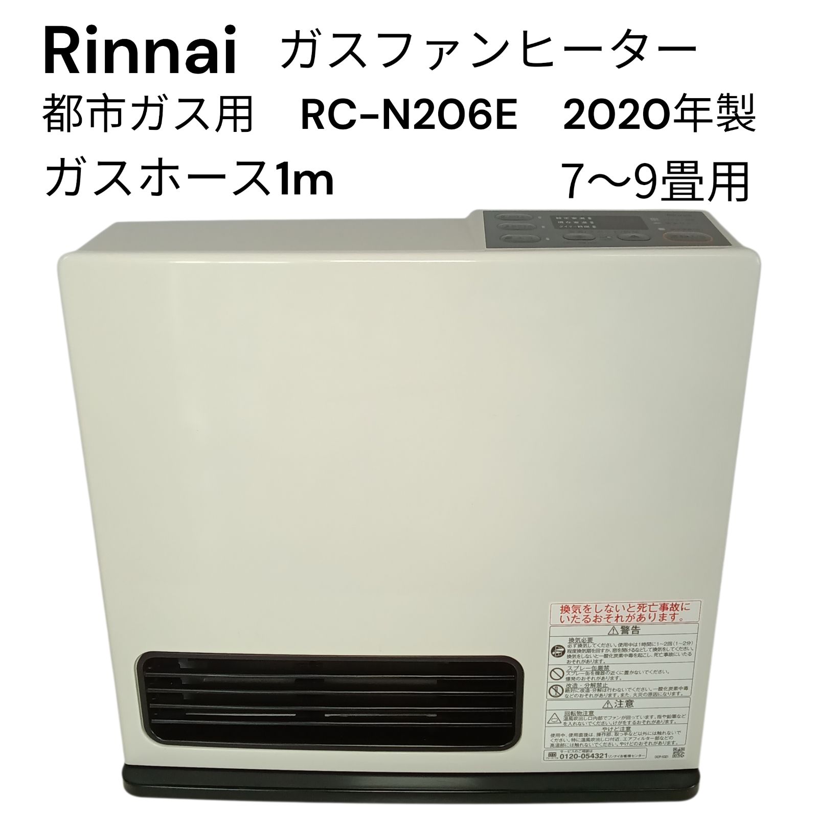 リユースのサカイ栃木店 Rinnai ガスファンヒーター 都市ガス用 7～9