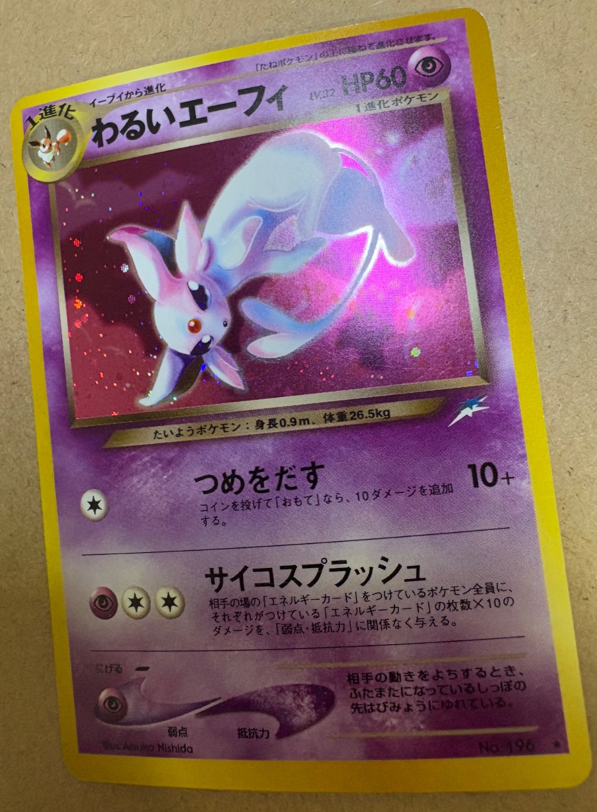 neoシリーズのわるいエーフィ ポケモンカード旧裏 - メルカリ