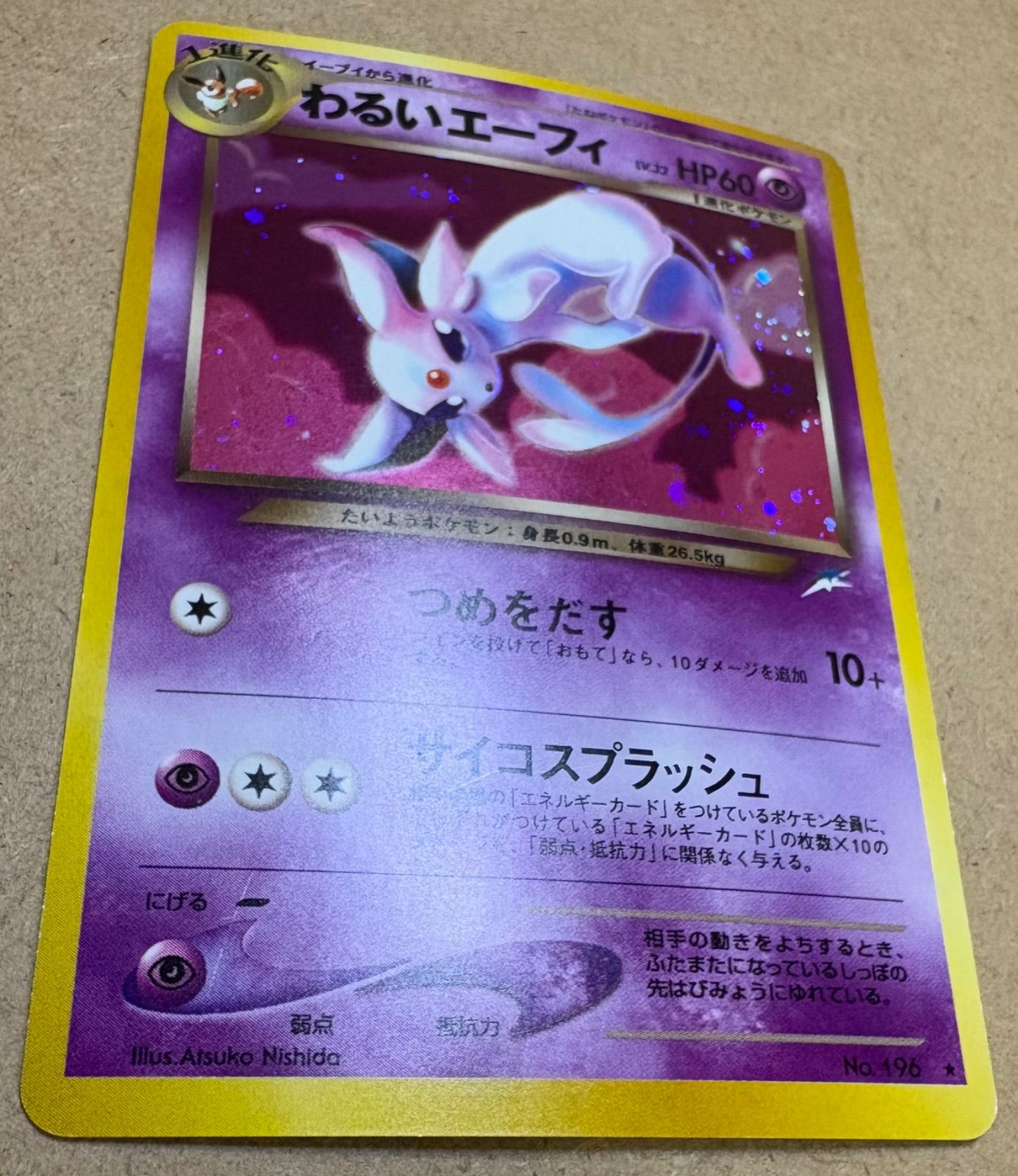 neoシリーズのわるいエーフィ ポケモンカード旧裏 - メルカリ
