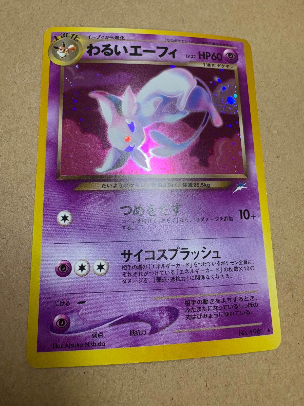 neoシリーズのわるいエーフィ ポケモンカード旧裏 - メルカリ