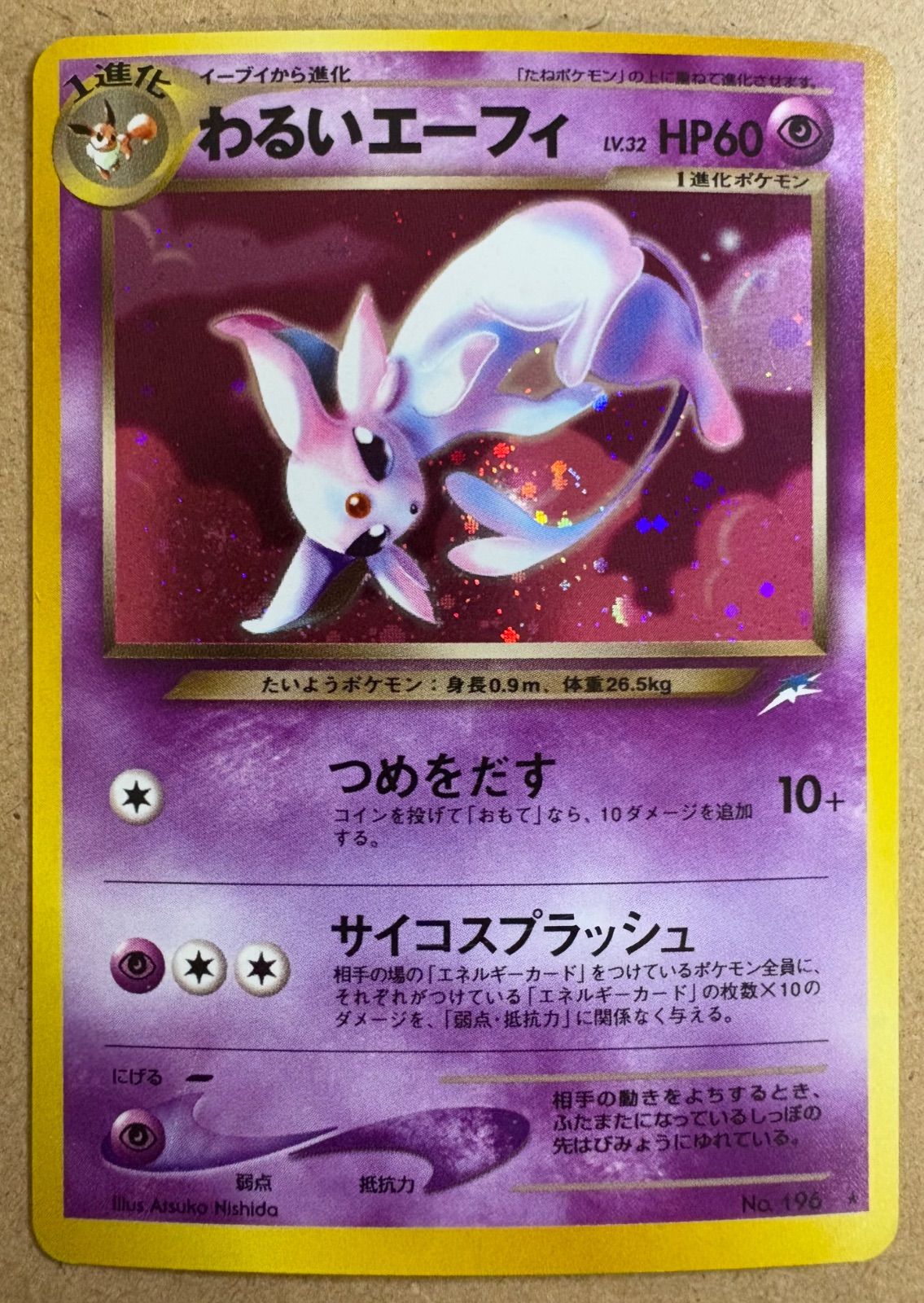 neoシリーズのわるいエーフィ ポケモンカード旧裏 - メルカリ