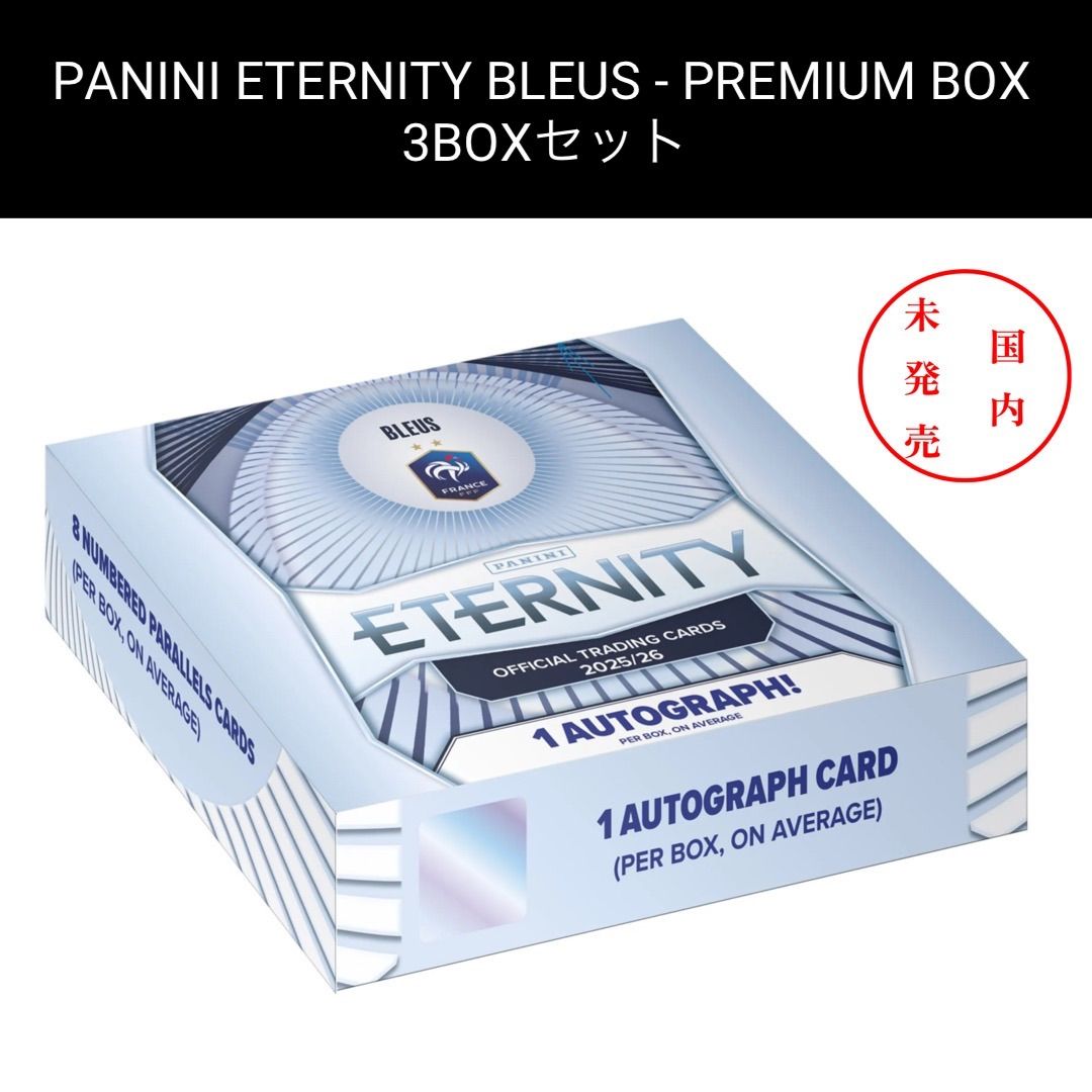 未発売 3 Boxセット PANINI ETERNITY BLEUS PREMIUM BOX