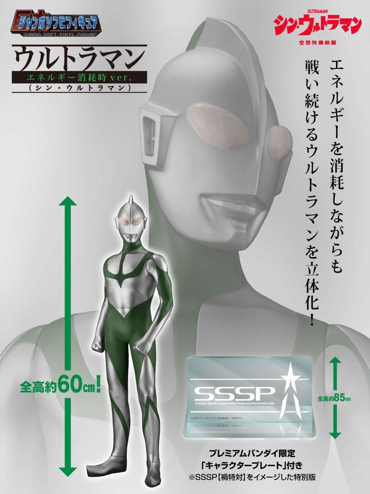 シン・ウルトラマン ジャンボソフビフィギュア（エネルギー消耗時ver） 抽選販売】ジャンボソフビフィギュア シン・ウルトラマン(エネルギー