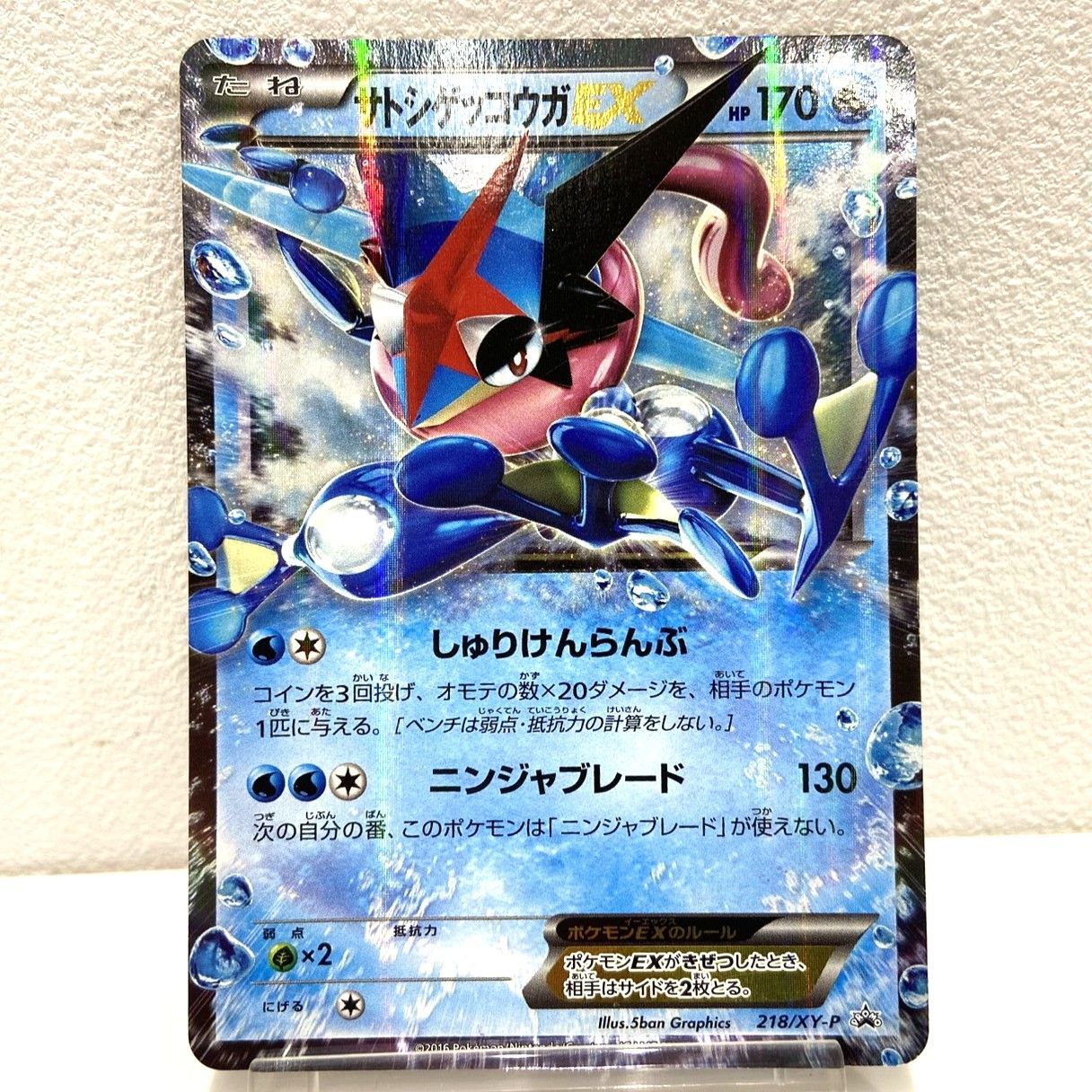 ポケモンカード サトシのゲッコウガex PROMO 218 XY P プロモカード ポケカ 006914