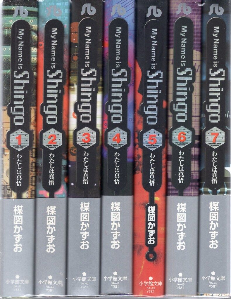 小学館 小学館文庫 楳図かずお わたしは真悟 文庫版 全7巻 セット