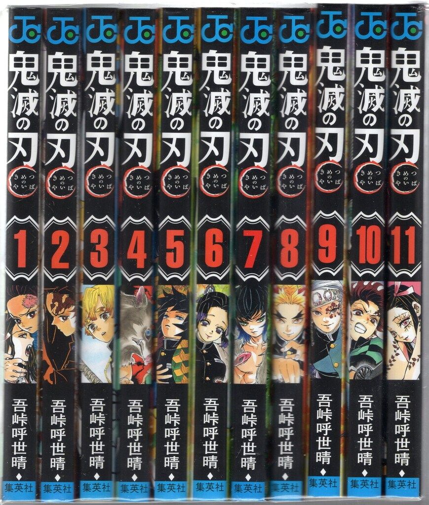 集英社 ジャンプコミックス 吾峠呼世晴 鬼滅の刃 全23巻 再版セット