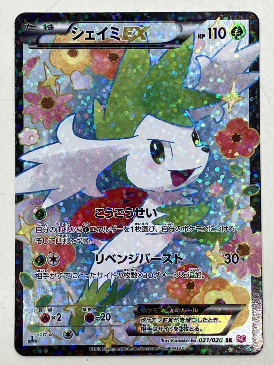 シェイミEX 021 020 SR ポケモンカードゲーム