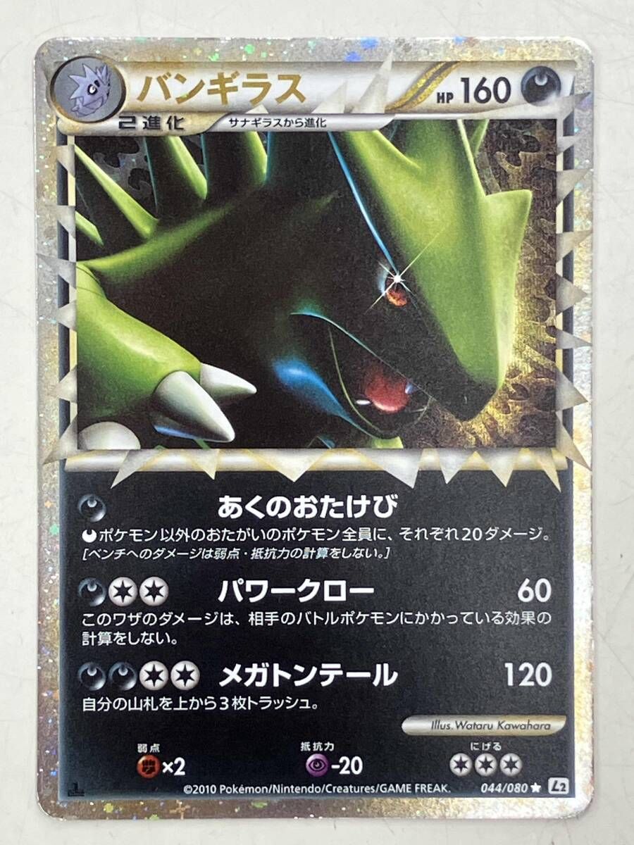 バンギラス ミラｰ 1 ED 044 080 SR ポケモンカードゲーム
