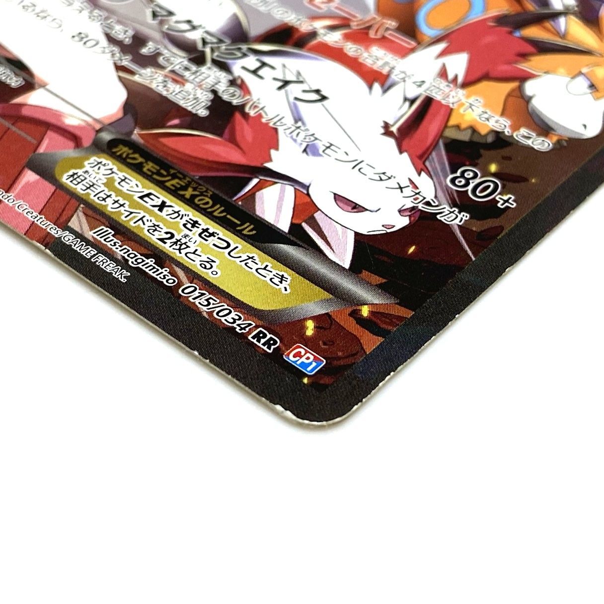 ☆ポケモンカード アクア団のカイオーガEX RR マグマ団のグラードンEX