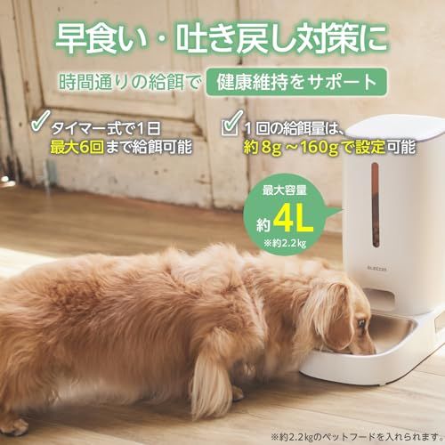エレコム 自動給餌器 猫 中小型犬用 4 L 約2.2 kg タイマー機能付 録音機能付 1日最大6回 蓋ロック 2 WAY給電 フード内部水洗い 乾燥剤付属 ステンレス 1皿 ホワイト PET-AF 03 WH e 19 af 090
