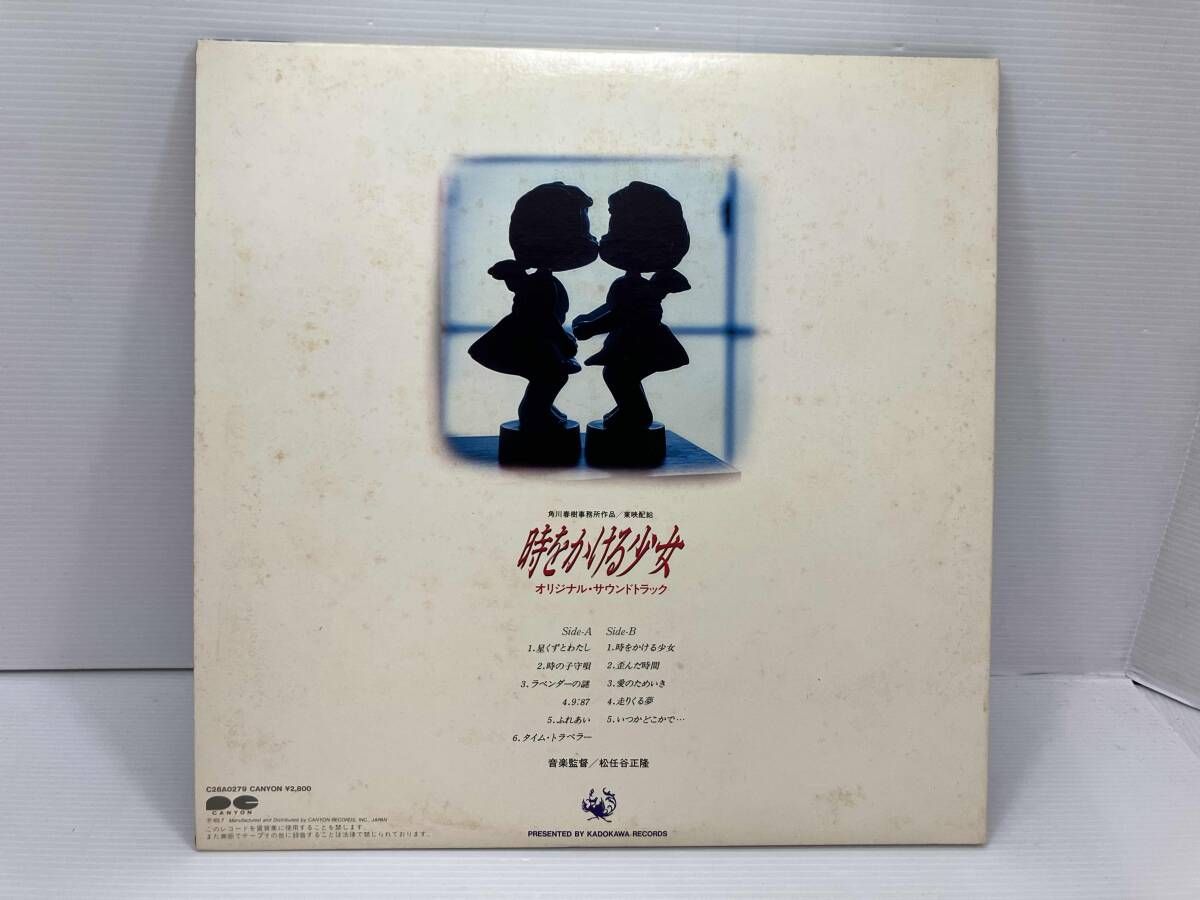 吉田潔(音楽) 【LP盤】時をかける少女 オリジナル・サウンドトラック